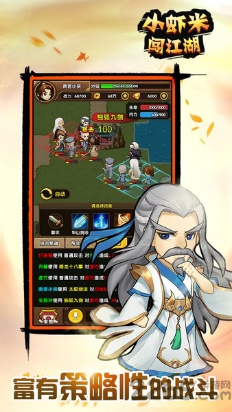 小虾米闯江湖单机版
