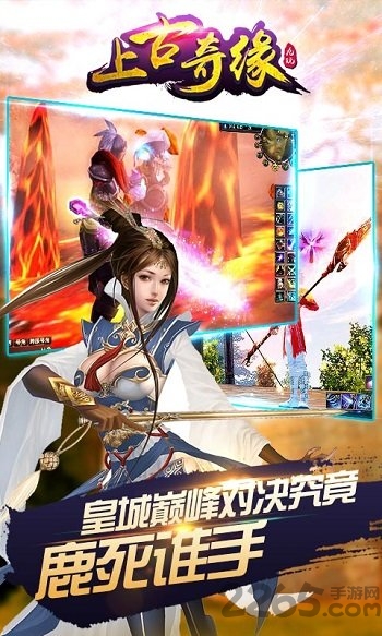 百度上古奇缘手游