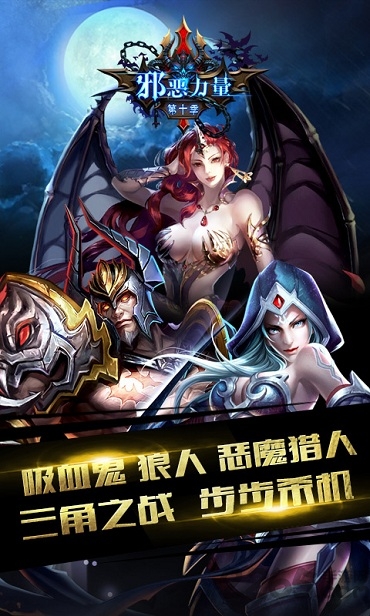 邪恶力量第十季游戏官网下载
