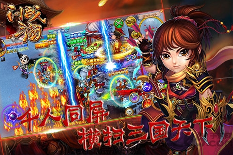 问战三国破解版下载