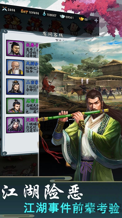 挂机群侠传之武林至尊手机版