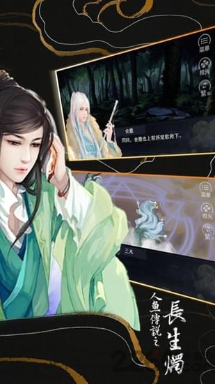 橙光人鱼传说之长生游戏下载
