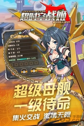 腾讯版超时空战姬