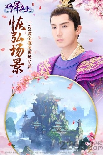 将军在上华为版下载