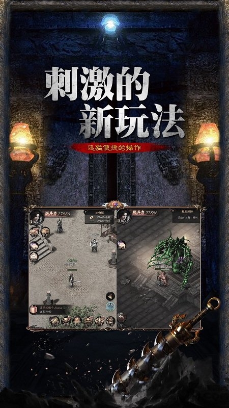 传奇结义版官网下载