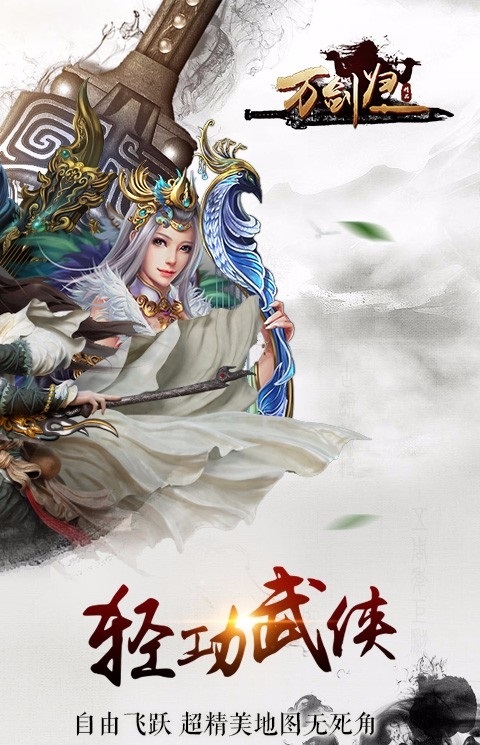 万剑归一手游腾讯版