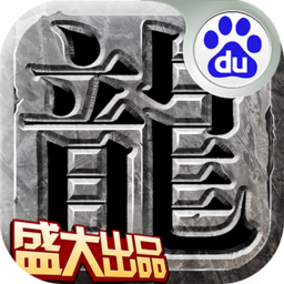 沙巴克传奇百度客户端 v1.1.25.0 安卓最新版