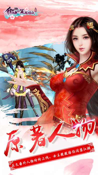 微微一笑很倾城九游版