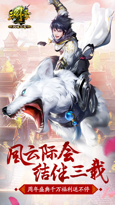 三剑豪百度版下载