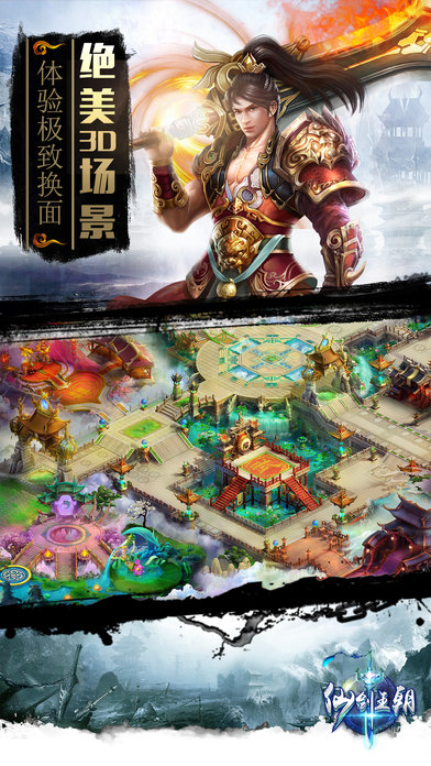 仙剑王朝百度版