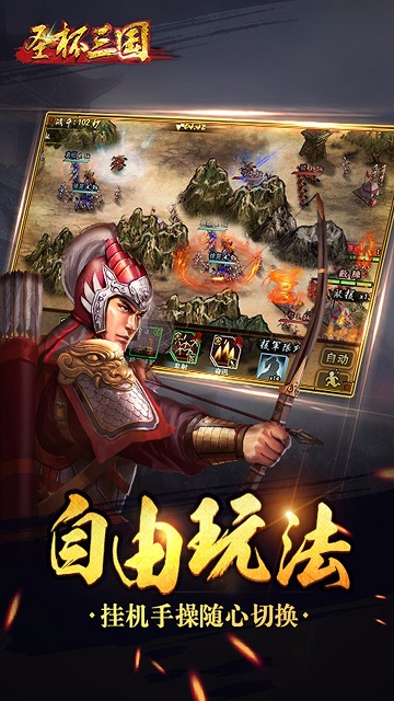 圣杯三国百度端下载