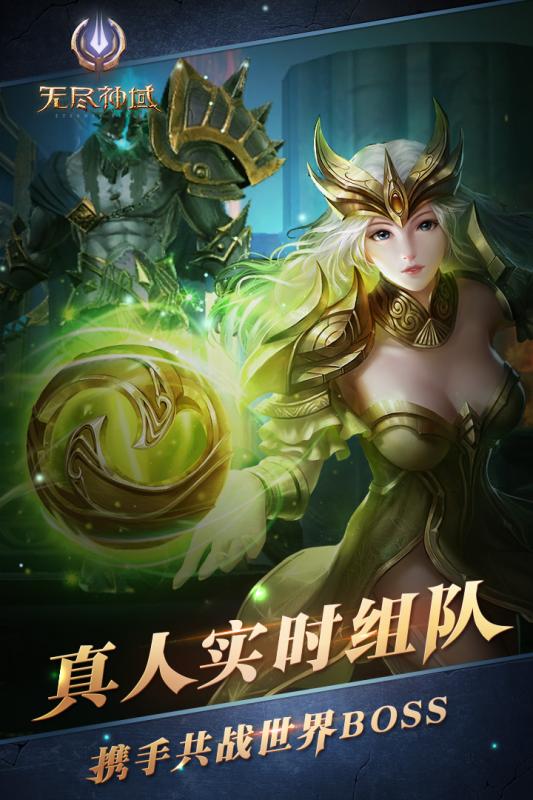无尽神域腾讯版下载