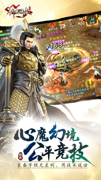 剑侠情缘手游白金版