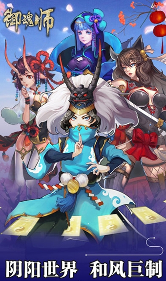 御魂师官网版
