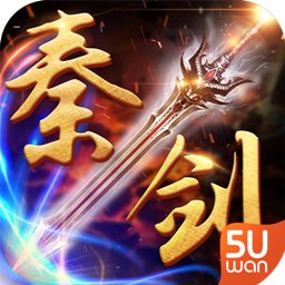 秦剑手游