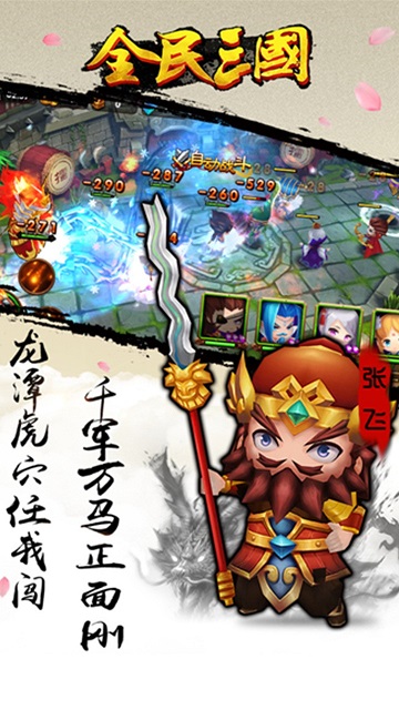 全民三国手游果盘版