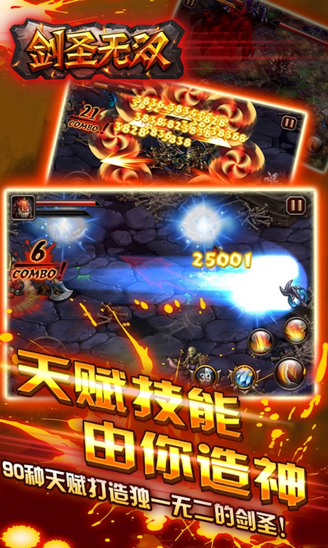 剑圣无双小米版