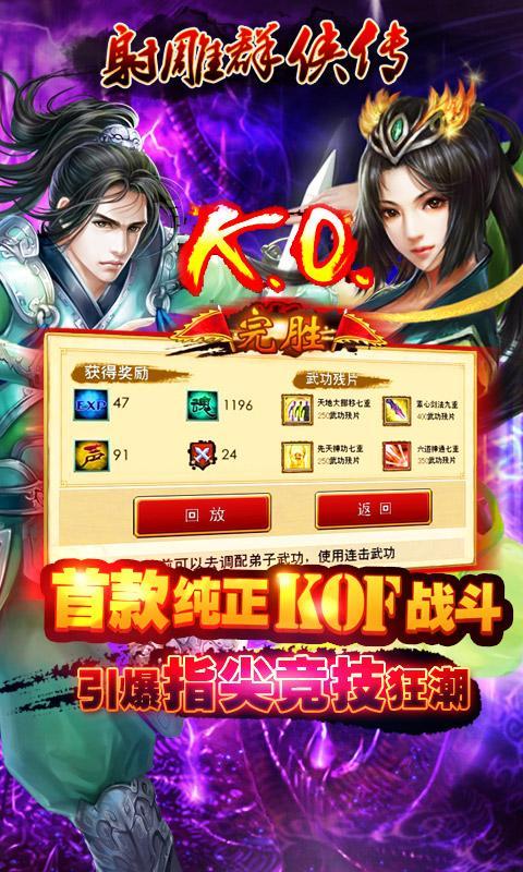 360版射雕群侠传下载