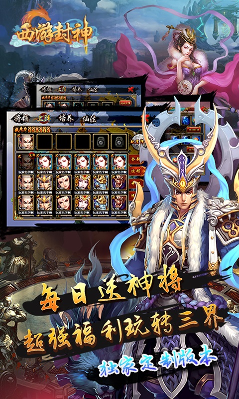 西游封神手机版