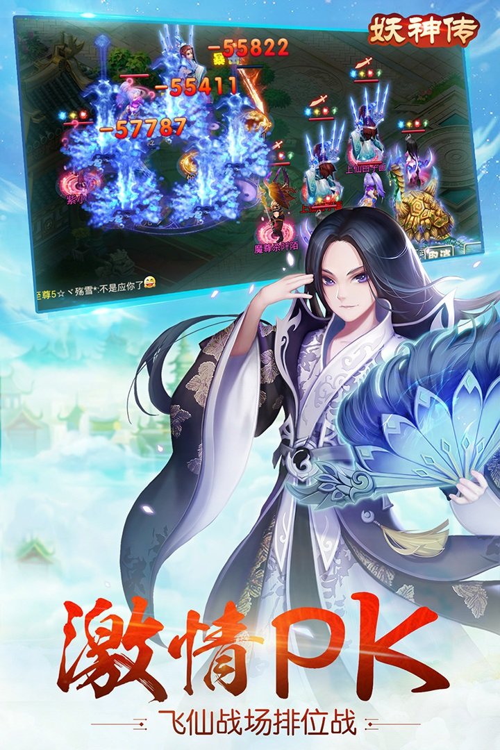 妖神传游戏下载