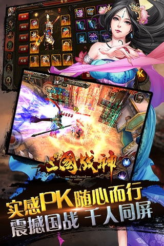 三国战神内购版