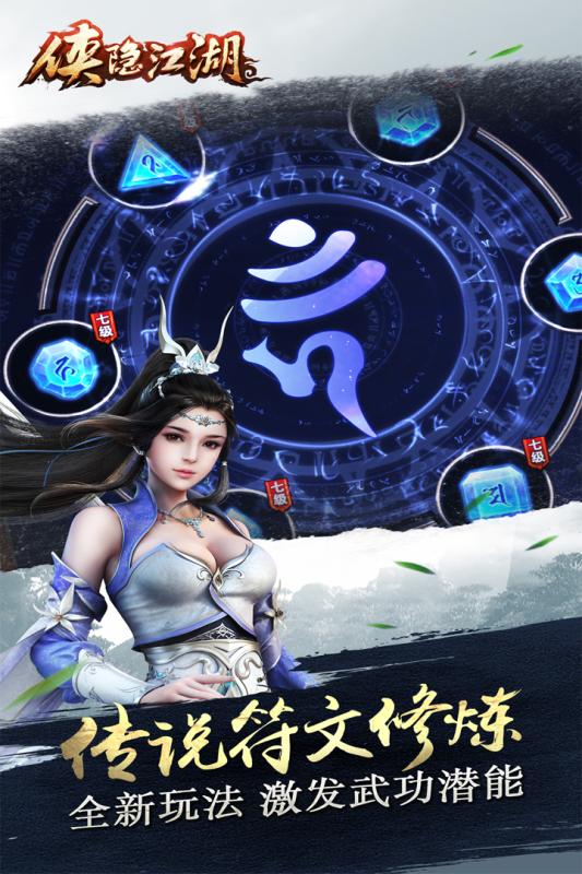 360侠隐江湖手游官网下载