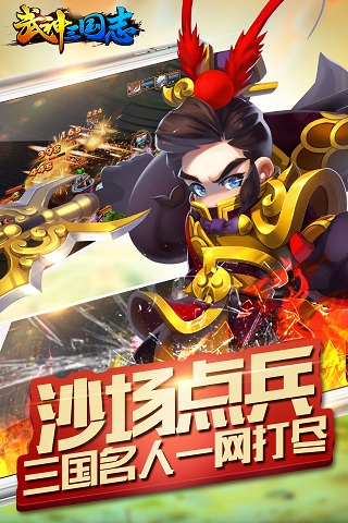 九游武神三国志手游下载