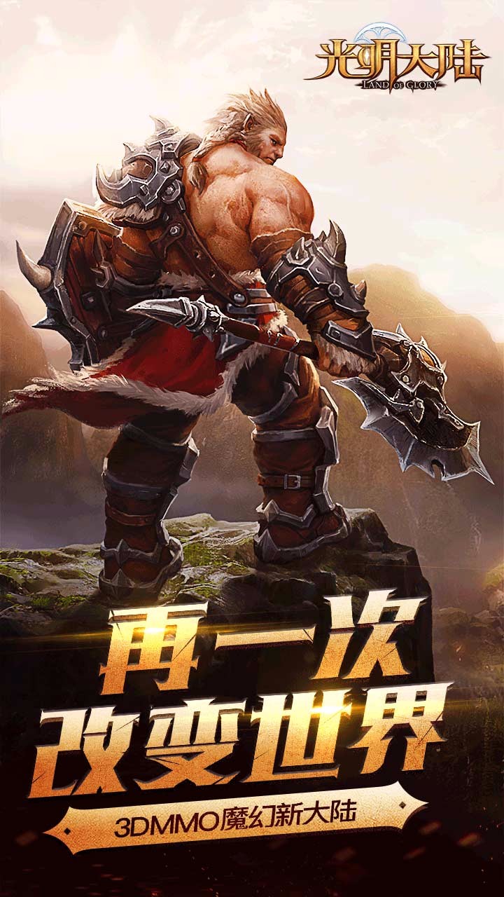 网易游戏光明大陆下载