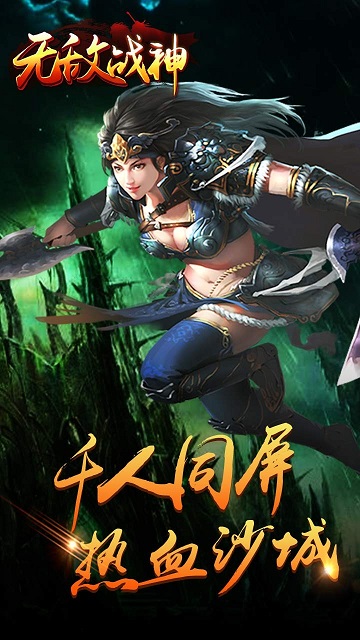 无敌战神果盘最新版