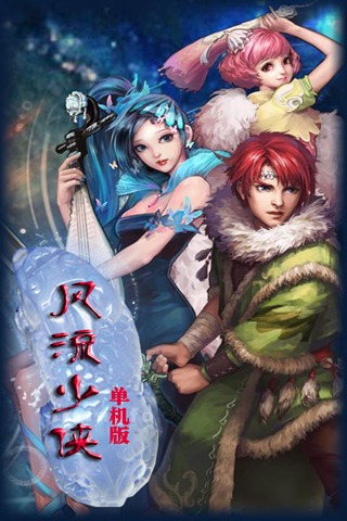 360风流少侠内购破解版