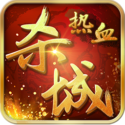 热血杀城手机版 v0.9.1 安卓版