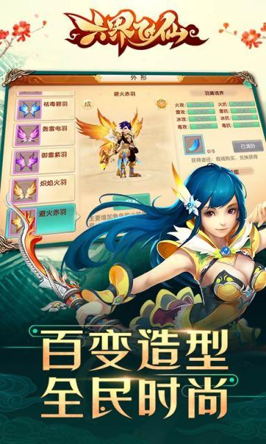 六界飞仙最新版
