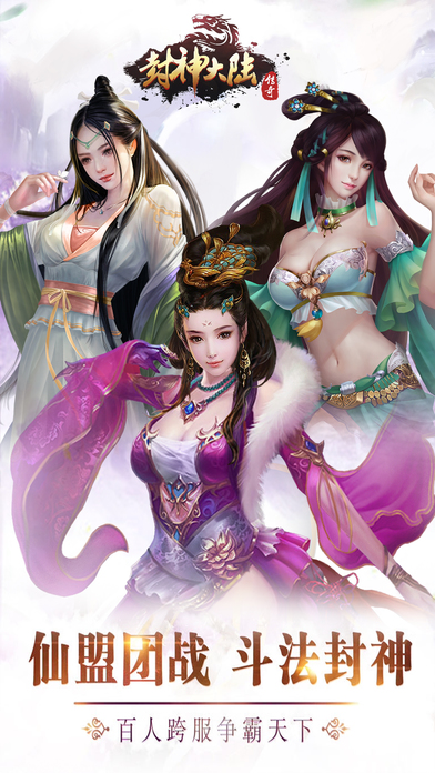 封神大陆传奇手游下载