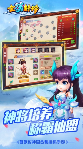 全萌封神手机版下载