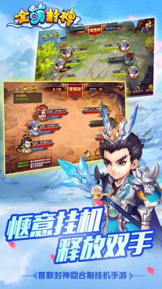 全萌封神手机版下载