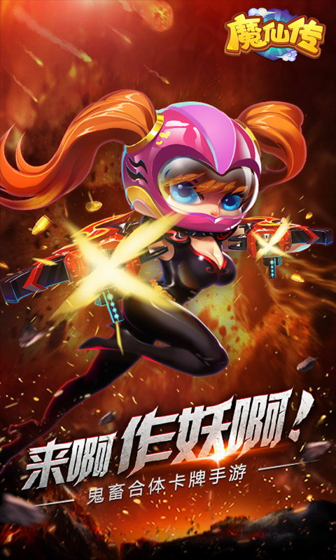 魔仙传手游下载