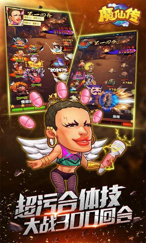 魔仙传手游下载
