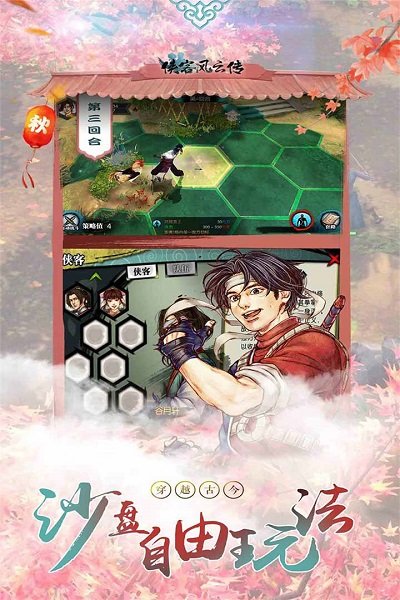 4399侠客风云传手游下载