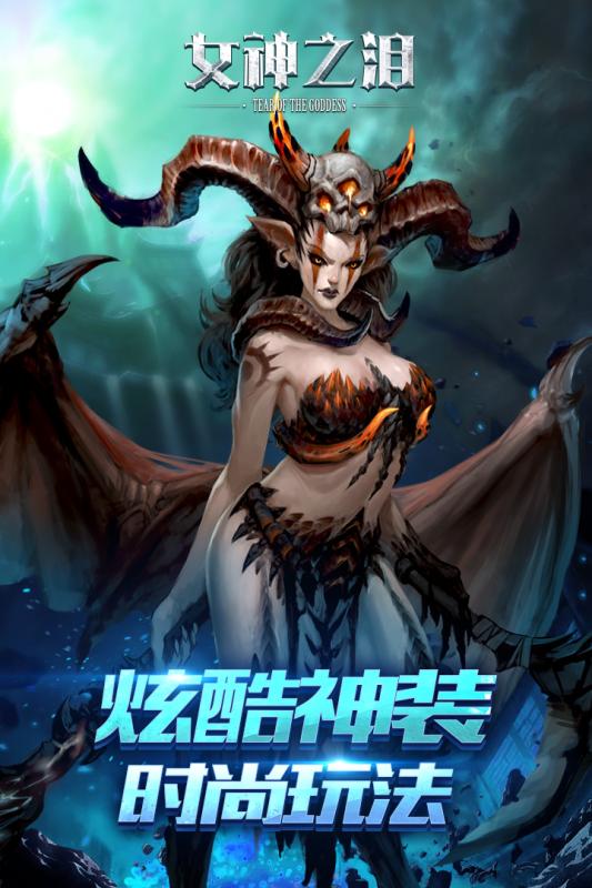 女神之泪手游下载