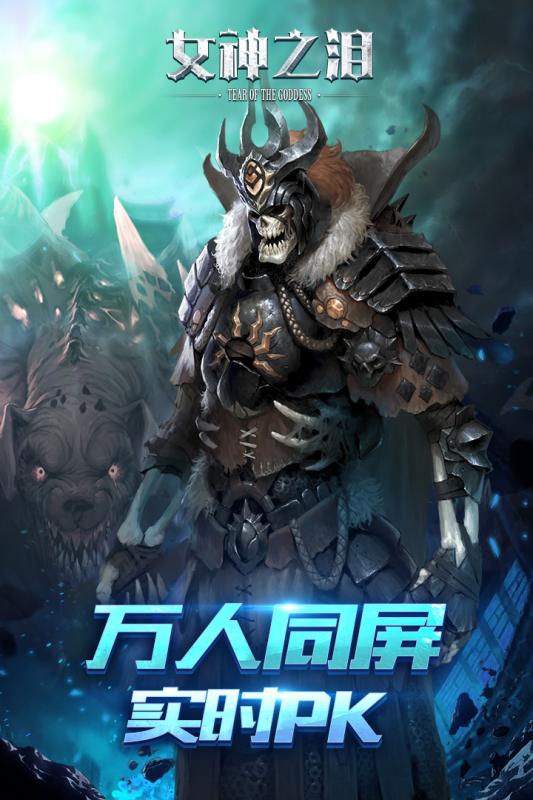 女神之泪手游下载
