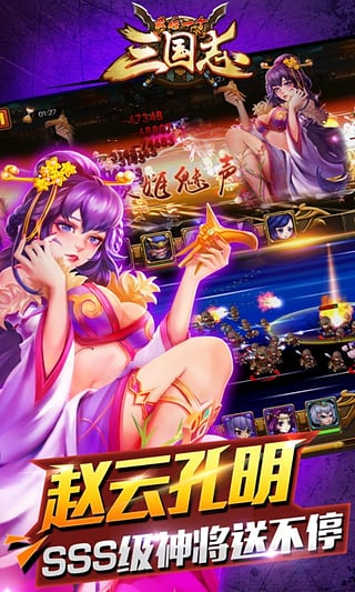百度版最后一个三国志手游下载