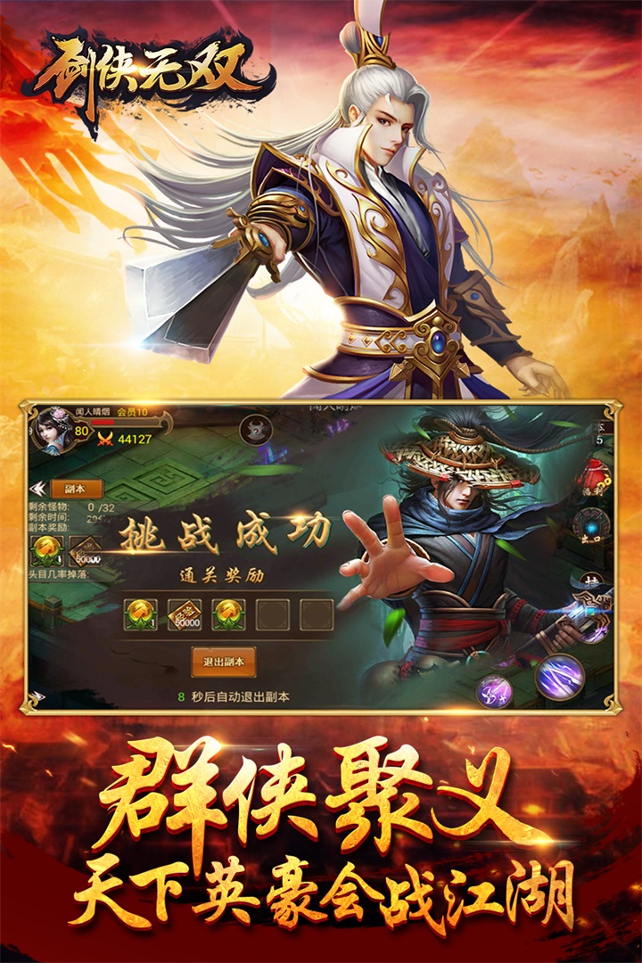 剑侠无双手游炫风版