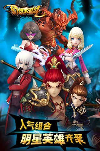 幻想大乱斗手游下载