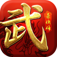 武林豪侠传手游九游版