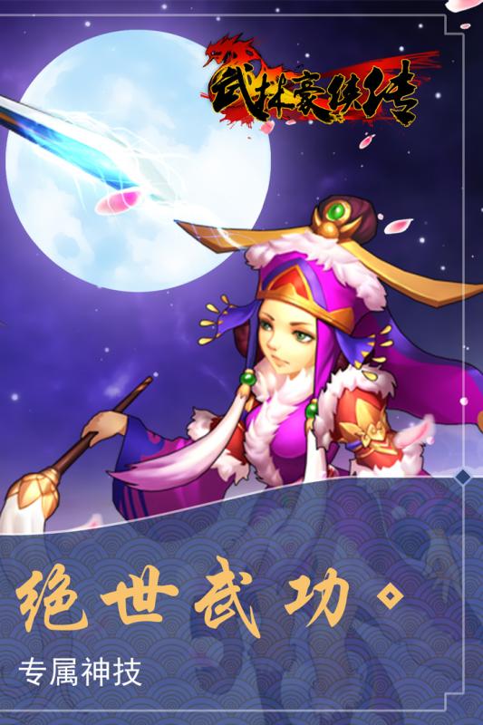 武林豪侠传九游版下载