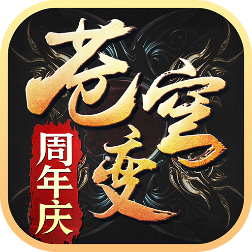 苍穹变手游腾讯版 v5.3.1 安卓版