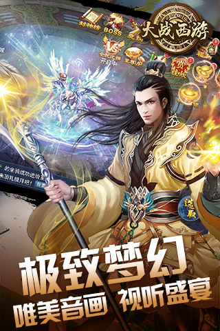 大战西游手游