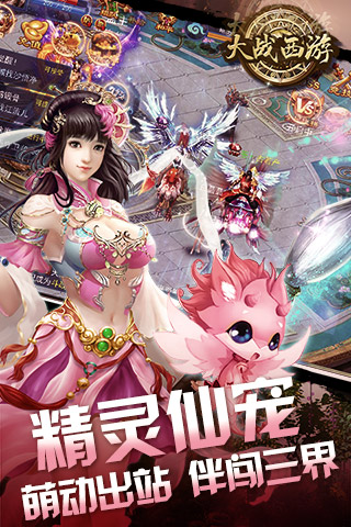 大战西游手机版