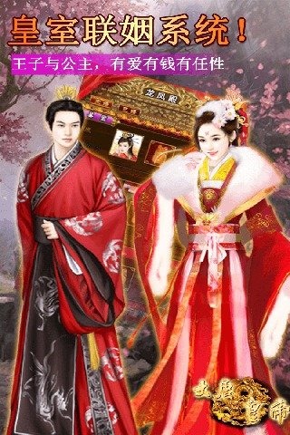 大唐皇帝果盘手游