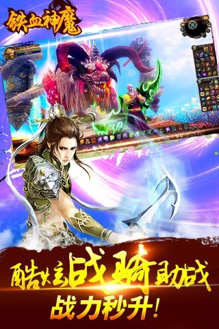 铁血神魔九游手游